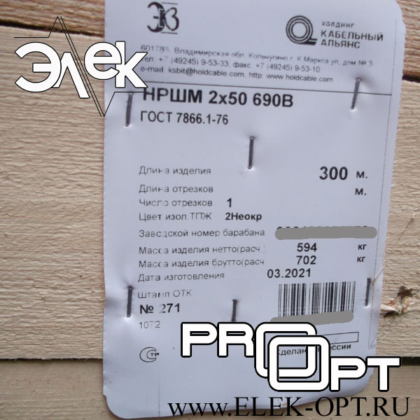 Кабель НРШМ 2х50 — 300м