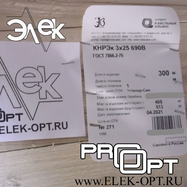 Кабель КНРЭк 3х25 — 300м