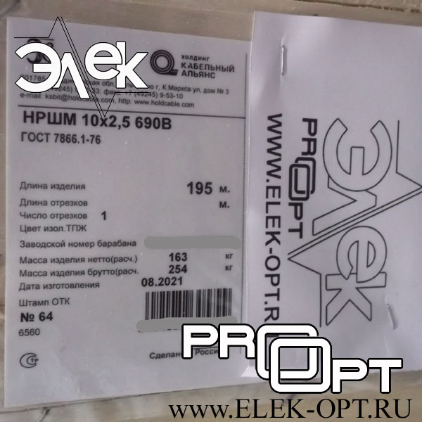 Кабель НРШМ 10х2,5 — 195 м