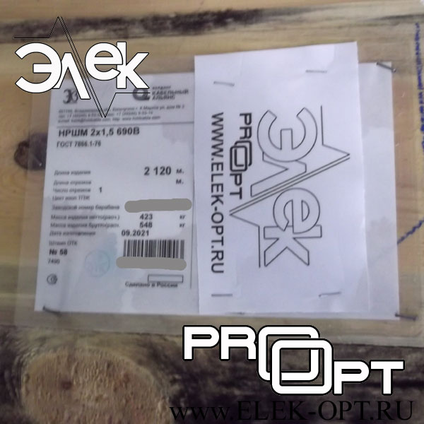 Кабель НРШМ 2х1,5 — 2120 м