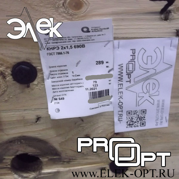 Кабель КНРЭ 2х1,5 — 289 м