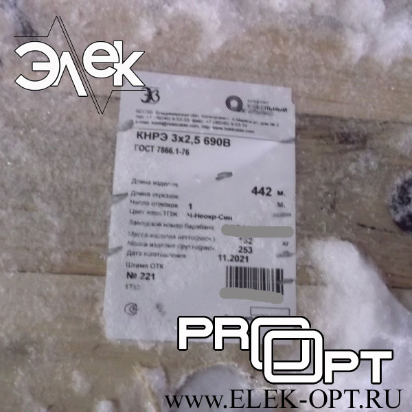 Кабель КНРЭ 3х2,5 — 442 м