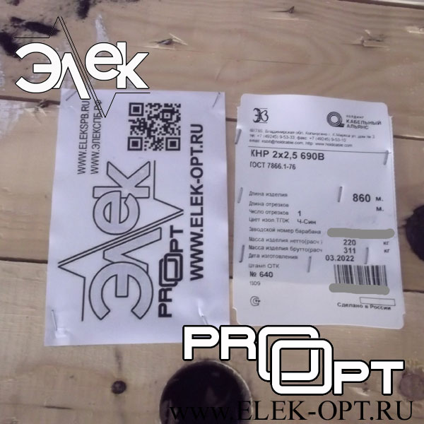 Кабель КНР 2х2,5 — 860 м