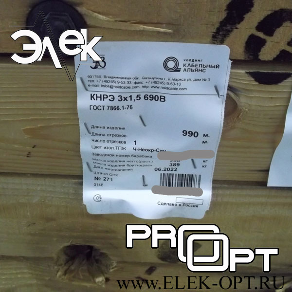 Кабель КНРЭ 3х1,5 — 990 м