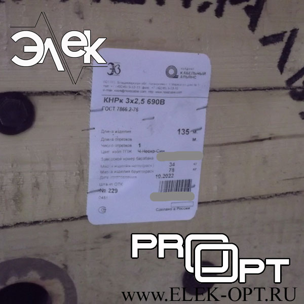 Кабель КНРк 3х2,5 — 135 м