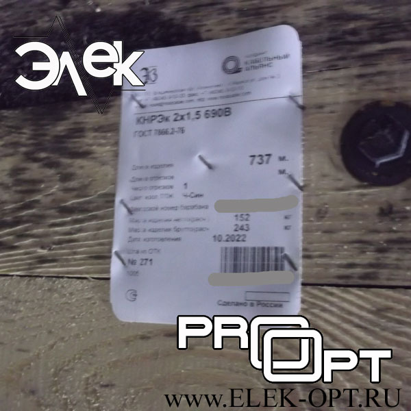 Кабель КНРЭк 2х1,5 — 737 м