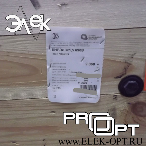 Кабель КНРЭк 3х1,5 — 2060 м