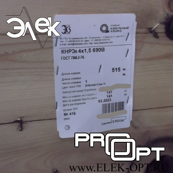Кабель КНРЭк 4х1,5 — 515 м