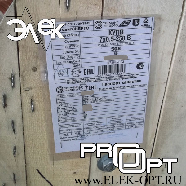 Кабель КУПВ 7х0,5 — 508 м