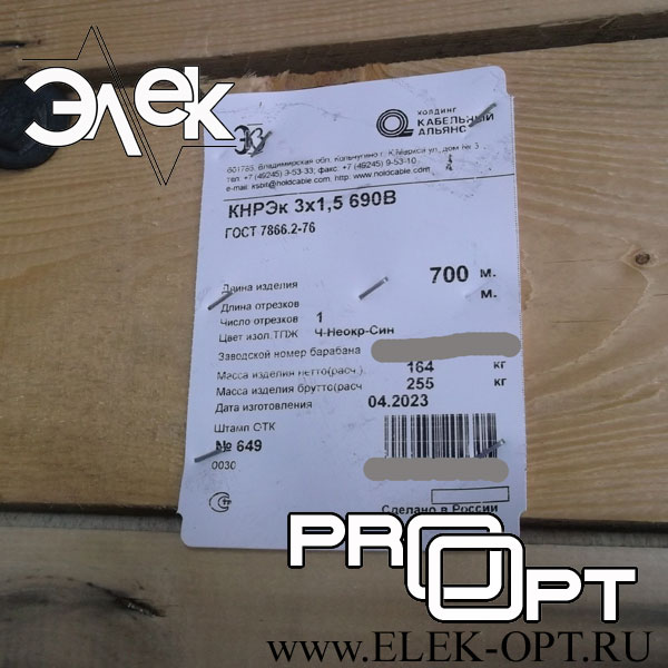 Кабель КНРЭк 3х1,5 — 700 м