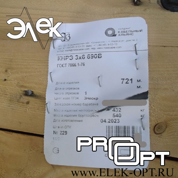 Кабель КНРЭ 3х6 — 721 м