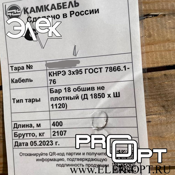 Кабель КНРЭ 3х95 — 400 м