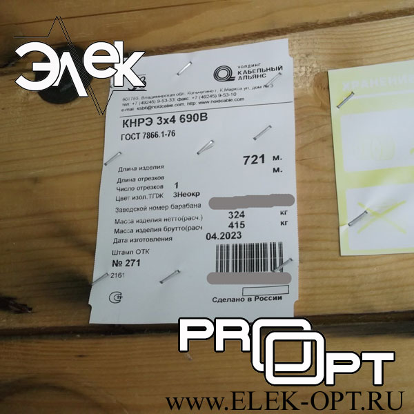 Кабель КНРЭ 3х4 — 721 м