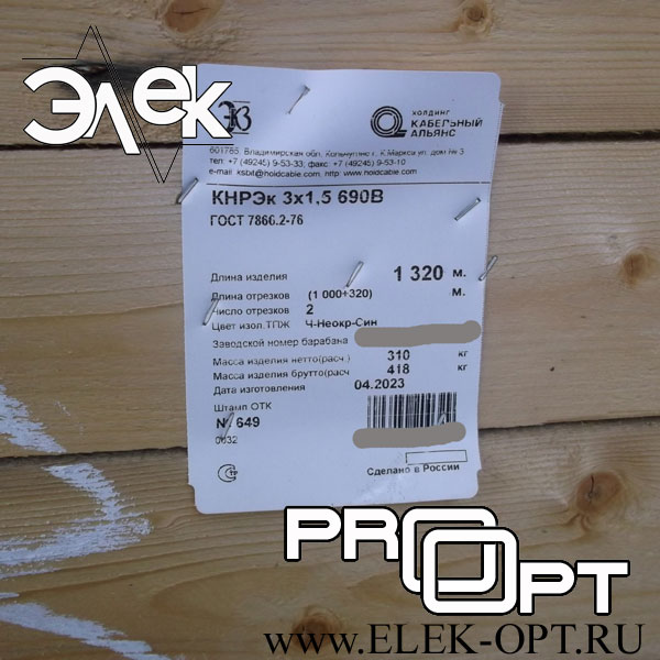 Кабель КНРЭк 3х1,5 — 1320 (320+1000) м