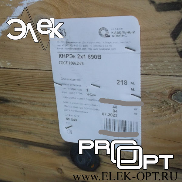 Кабель КНРЭк 2х1 — 218 м