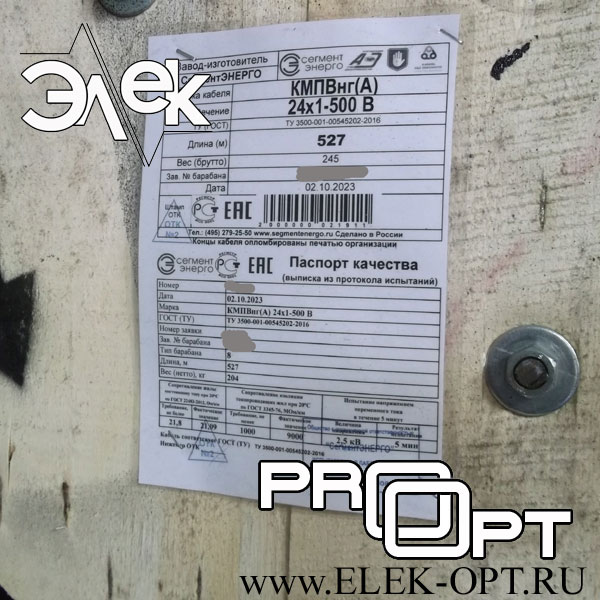 Кабель КМПВнг(А) 24х1 — 527 м