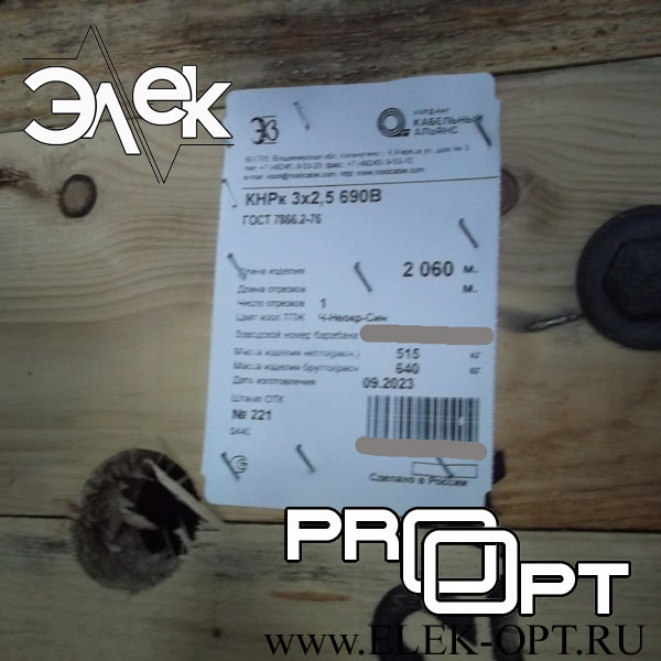 Кабель КНРк 3х2,5 — 2060 м