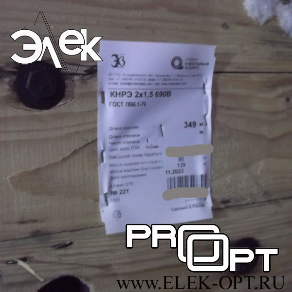 Кабель КНРЭ 2х1,5 — 349 м