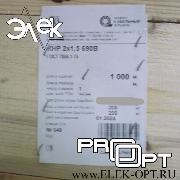 Кабель КНР 2х1,5 — 1000 м
