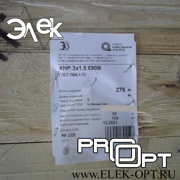 Кабель КНР 3х1,5 — 276 м