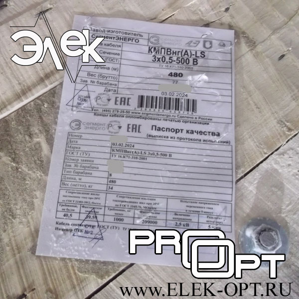 Кабель КМПВнг(А)-LS 3х0,5 — 480 м