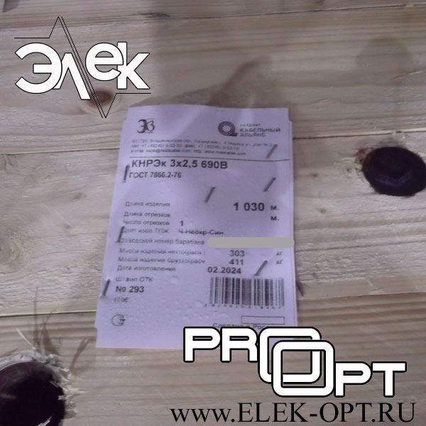 Кабель КНРЭк 3х2,5 — 1030 м