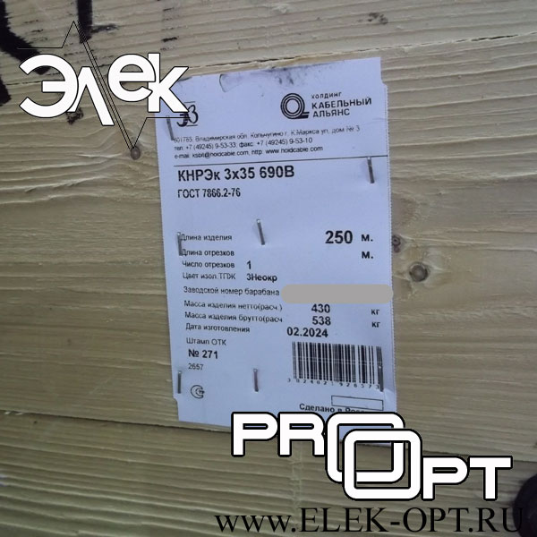 Кабель КНРЭк 3х35 — 250 м