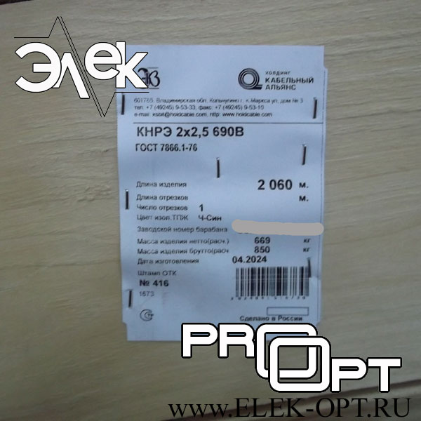 Кабель КНРЭ 2х2,5 — 2060 м