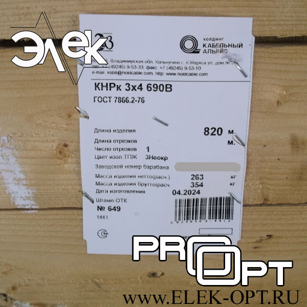 Кабель КНРк 3х4 — 820 м