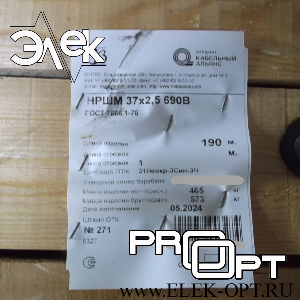 Кабель НРШМ 37х2,5 — 190 м