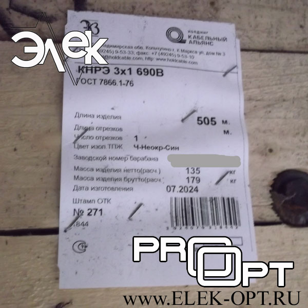 Кабель КНРЭ 3х1 — 505 м