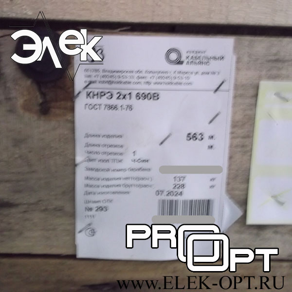 Кабель КНРЭ 2х1 — 563 м