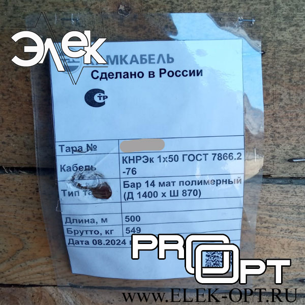 Кабель КНРЭк 1х50 — 500 м