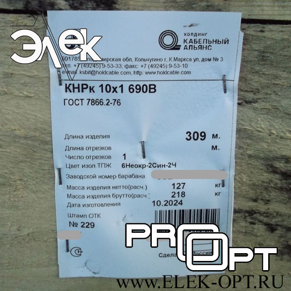Кабель КНРк 10х1 — 309 м