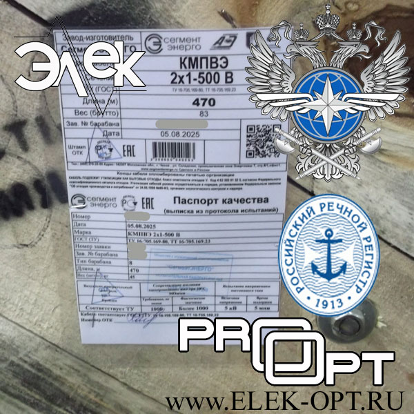 Кабель КМПВЭ 2х1 — 470 м, сертификат РКО