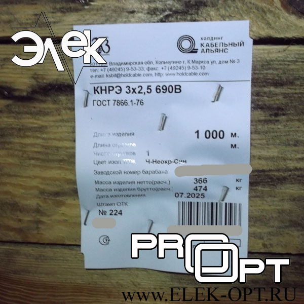 Кабель КНРЭ 3х2,5 — 1000 м
