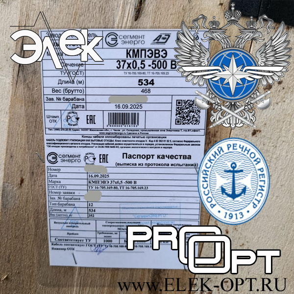 Кабель КМПЭВЭ 37х0,5 — 545 м, сертификат РКО