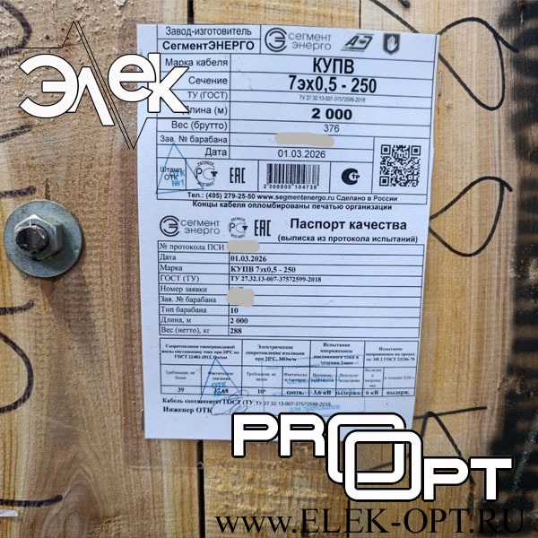 Кабель КУПВ 7эх0,5 — 2000 м