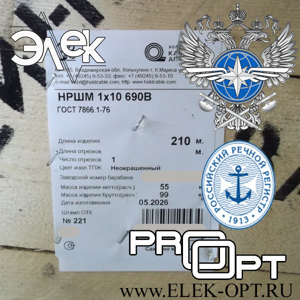 Кабель НРШМ 1х10 — 210 м, сертификат РКО