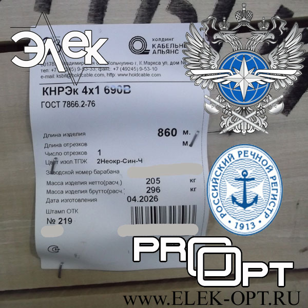 Кабель КНРЭк 4х1 — 860 м, сертификат РКО