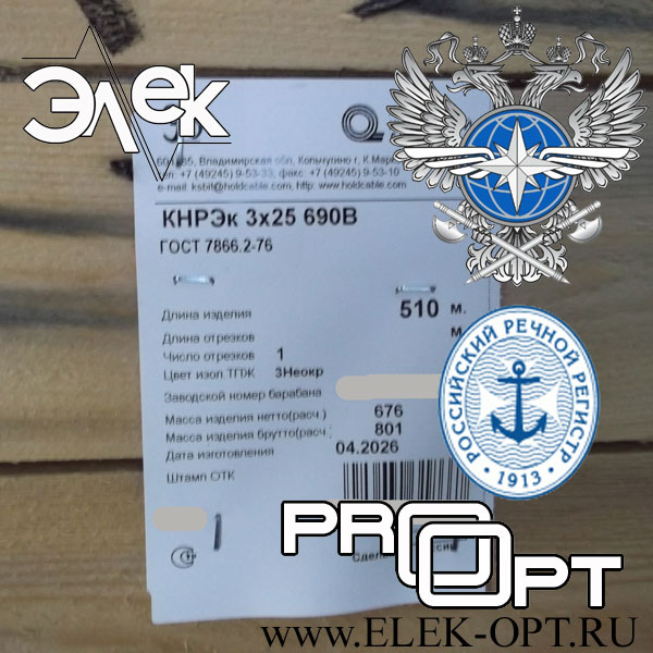 Кабель КНРЭк 3х25 — 510 м, сертификат РКО