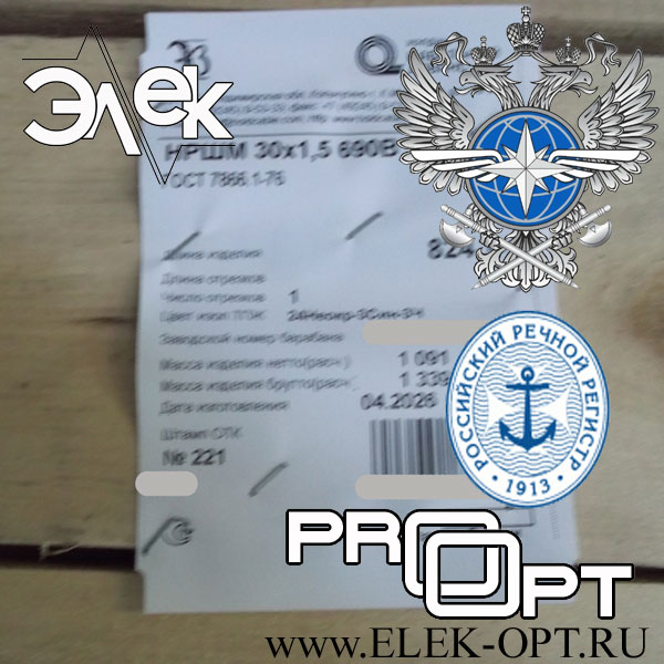 Кабель НРШМ 30х1,5 — 824 м, сертификат РКО