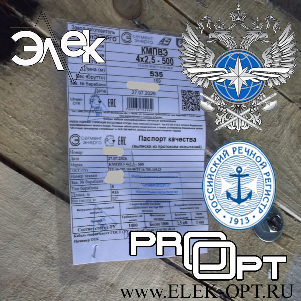 Кабель КМПВЭ 4х2,5 — 535м, сертификат РКО