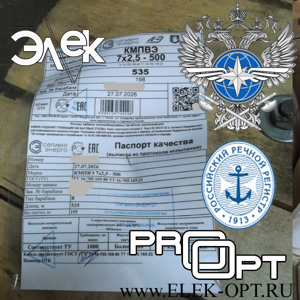 Кабель КМПВЭ 7х2,5 — 535 м, сертификат РКО