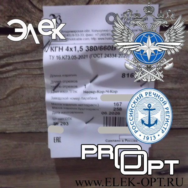 Кабель КГН 4х1,5 — 816 м, сертификат РКО