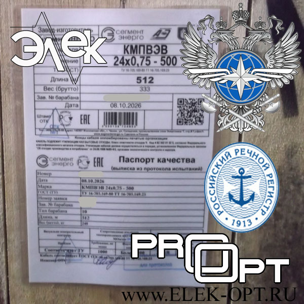 Кабель КМПВЭВ 24х0,75 — 512 м, сертификат РКО